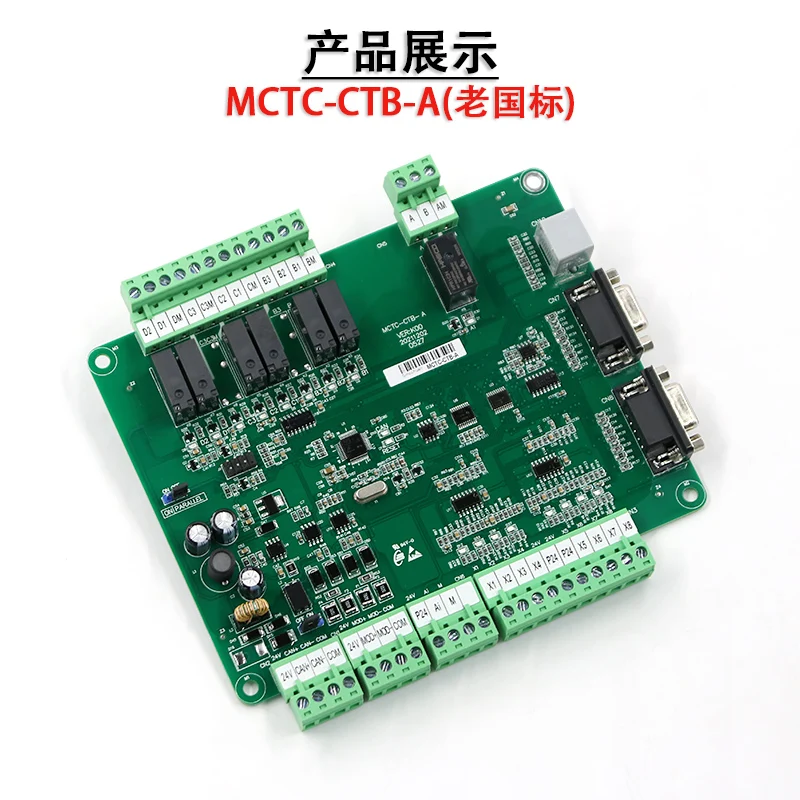 

Applicable to MCTC-CTB-B/A car board full protocol full relay elevator communication board