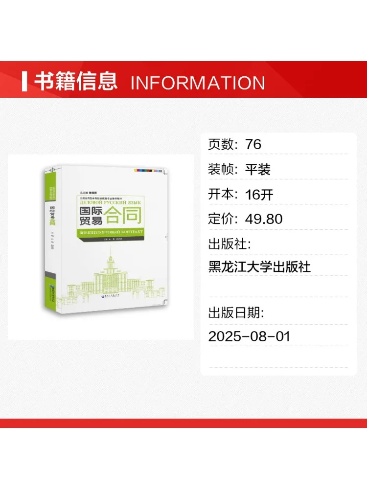 Book-Winshare International Trade Contract
