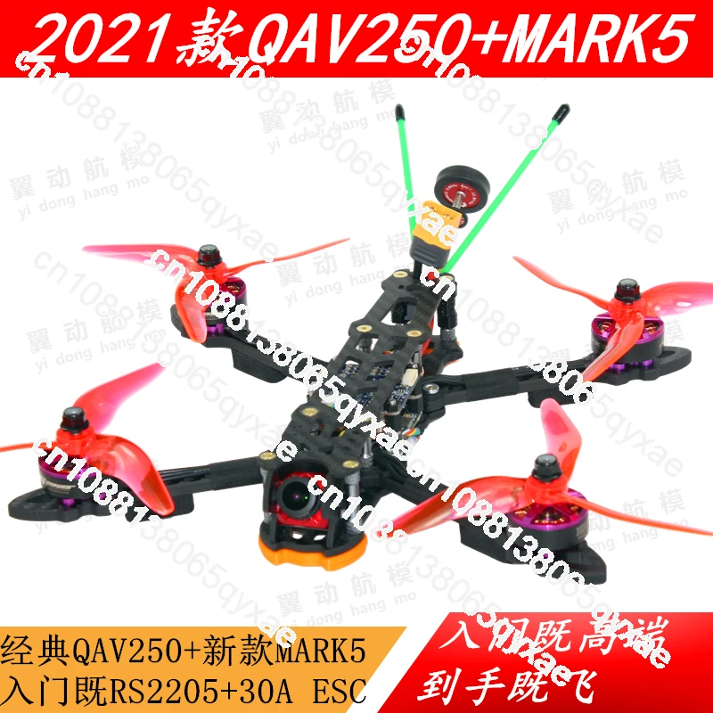 FPV crossing machine set can fly QAV250/MARK4 full set of DIY competitive aerial photography full set of 5-inch racing