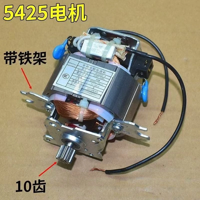 Household Grinder Accessories Copper Stator Aluminum Wire 5425 Motor Motor