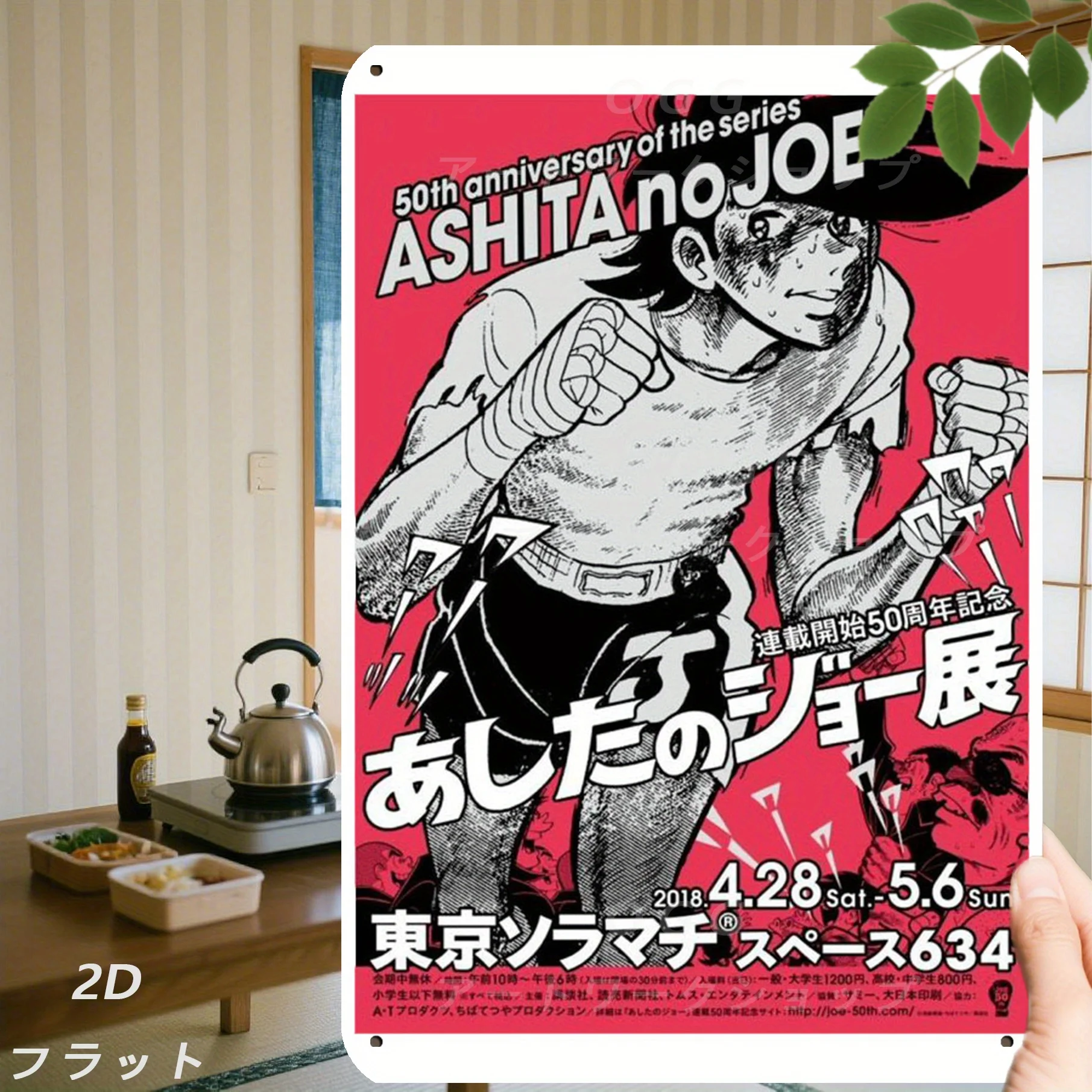 JAPAN STYLE'tomorrow'S punch never fades' Multi-Purpose Decorative Plaque for Walls, Doors & Window Display Signs
