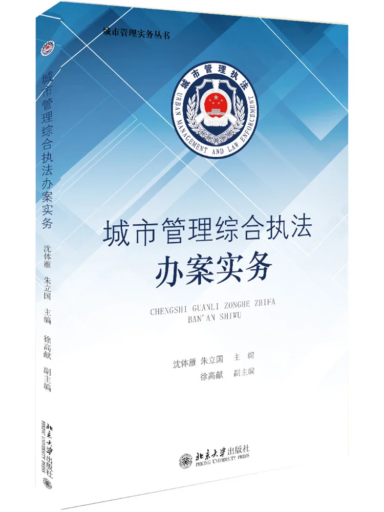 Book-Winshare Integrated Law Enforcement and Case Handling Practices in Urban Management