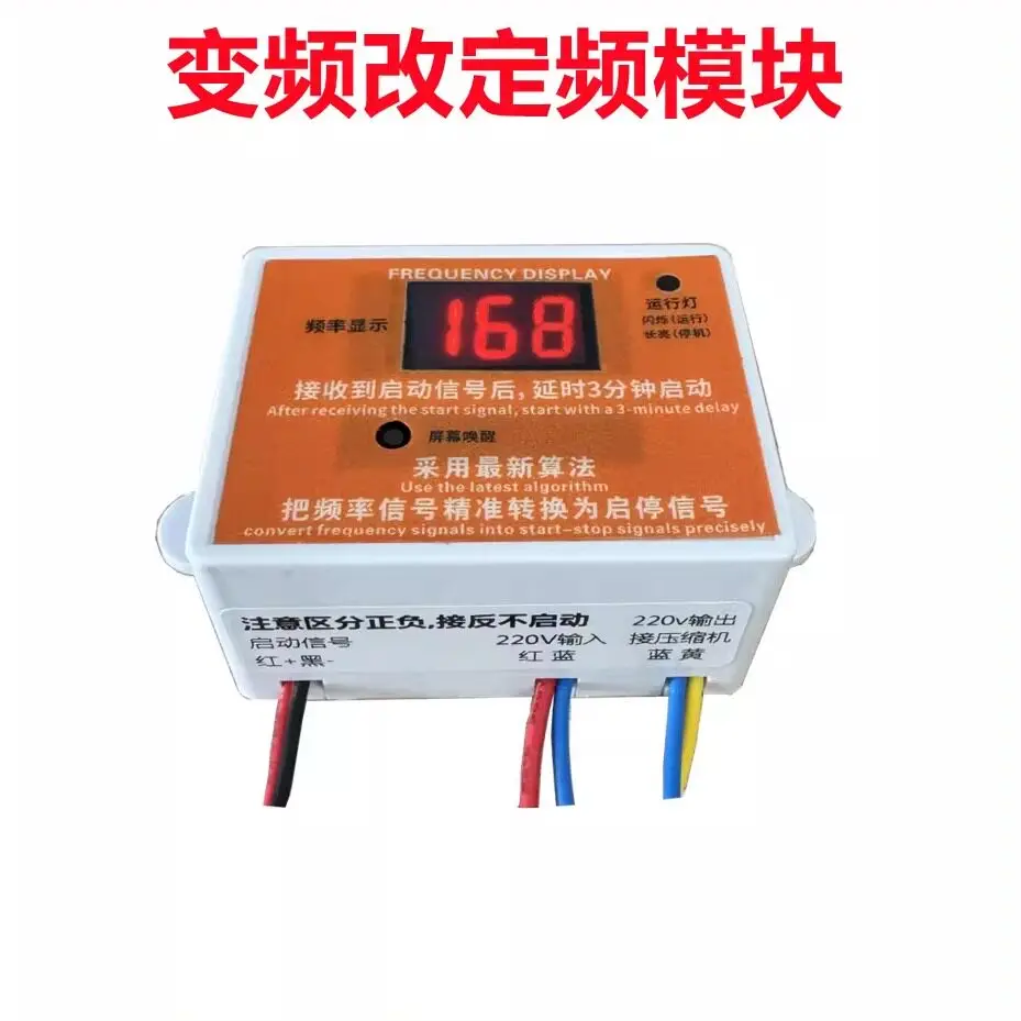 frequency-conversion-compressor-maintenance-refrigerator-to-fixed-replacement-board-conversion-to-fixed-accessories