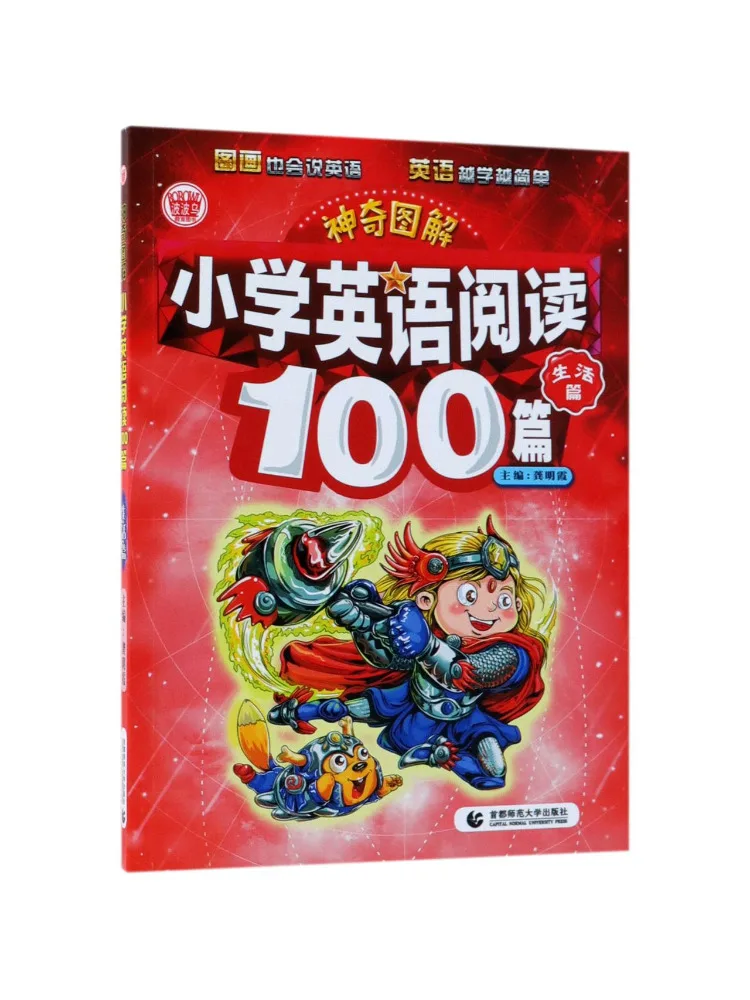 Book-Winshare Magical Illustrated Guide 100 English Reading Comprehension Articles For Elementary School Life Topics