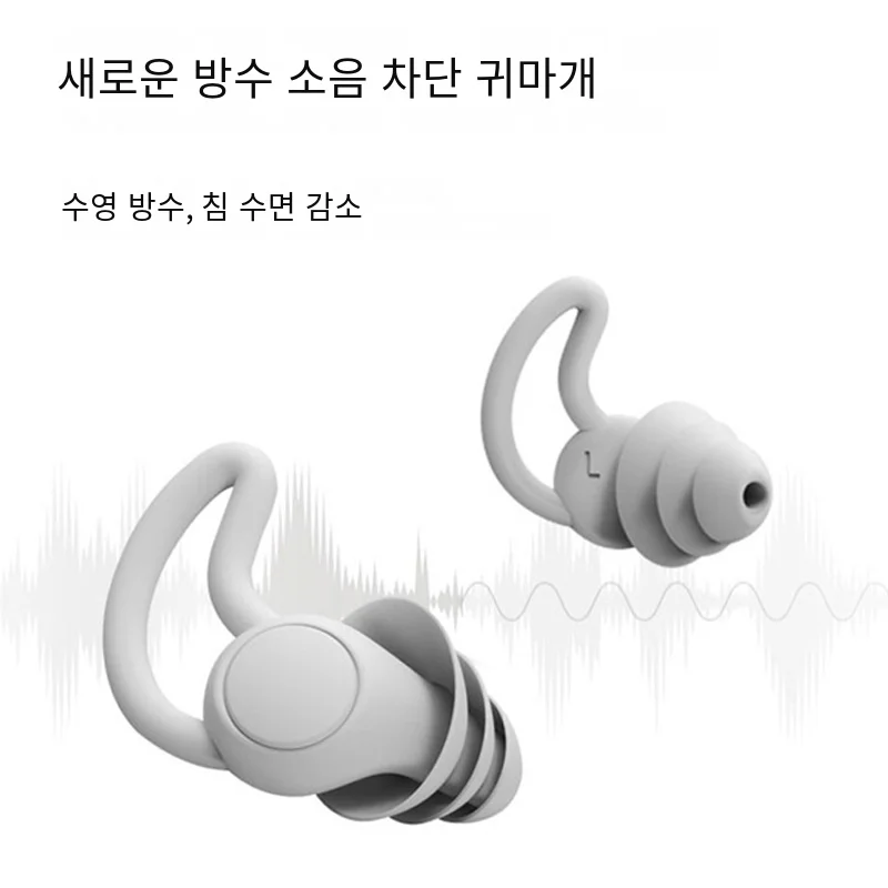 방음 실리콘 귀마개, 방수 수영 귀마개, 수면 소음 감소, 3 층 흰색