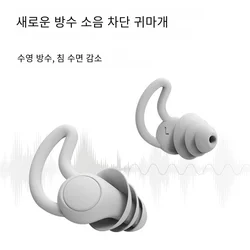 Tapones para los oídos insonorizados de silicona blanca de tres capas, tapones para los oídos impermeables para natación, reducción de ruido para dormir