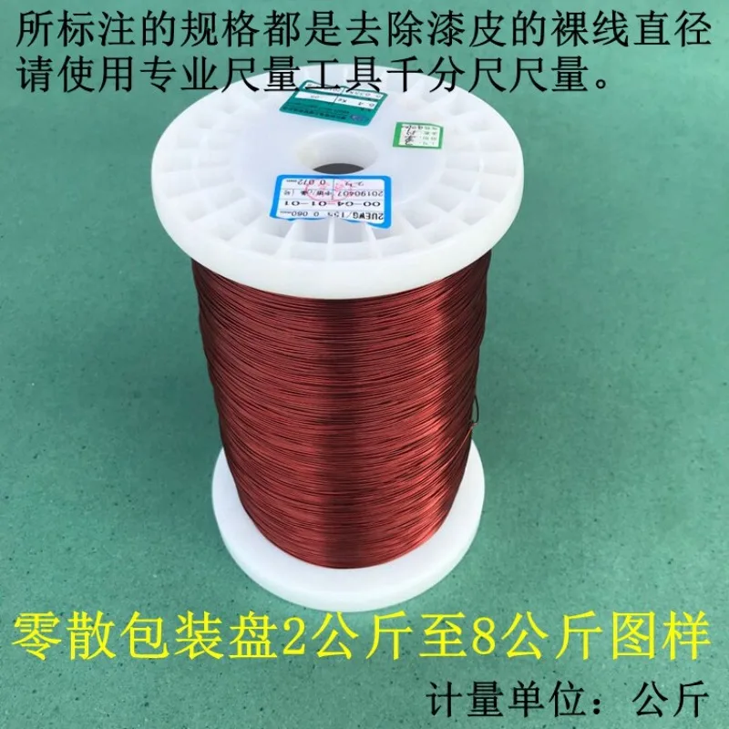 Enameled wire Polyester enameled copper round  Copper wire Oxygen-free copper rod Enameled wire 1kg