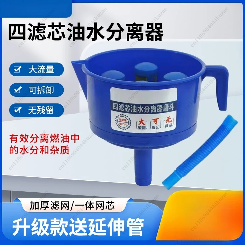 Oil-Water Separator Funnel, Four Filter Element Impurity Filtration Equipment for Diesel Agricultural Machinery