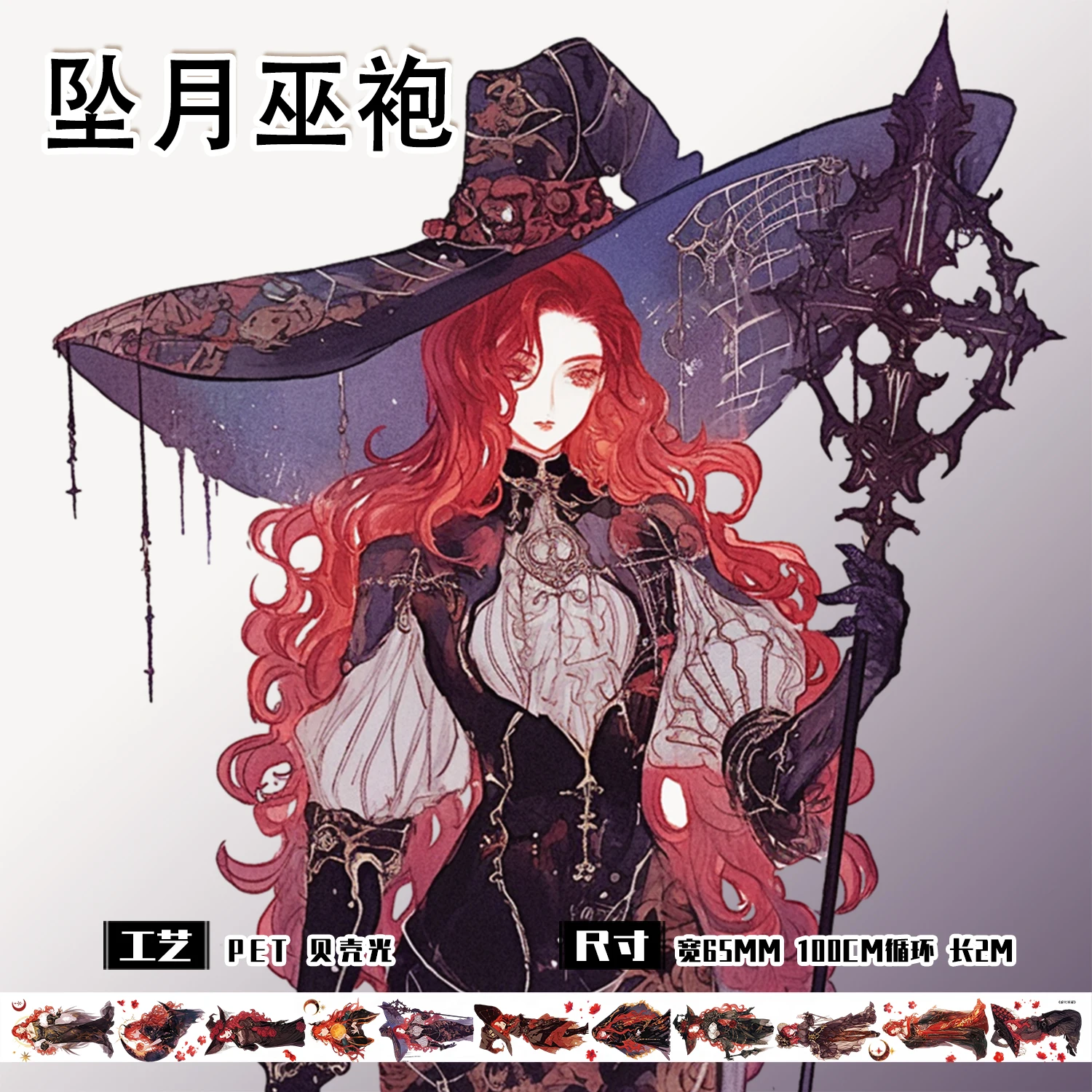 Pet Tape Landscaping Dark Crow Gothic Background Goo Card and Paper Sticker Washi Pet Tape Loop Sample Diy Material