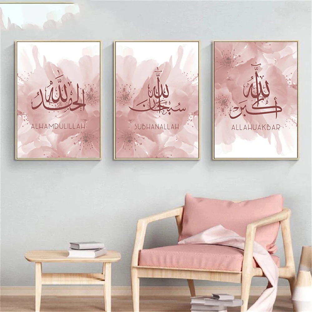 Beige Flower Allah Islamic Wall Art Print Quotes Painting Arabic Calligraphy Canvas Poster Muslim Wall Pictures Bedroom Decor