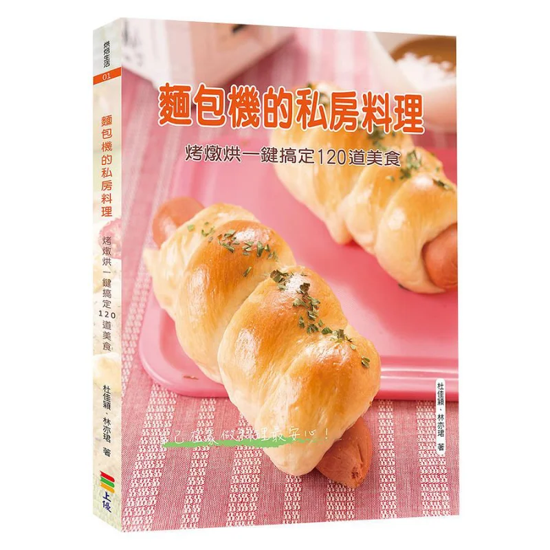 Bread Machines Private Recipes One Click To Bake Stew And Bake 120 Delicious Dishes Second Edition 9789579065580