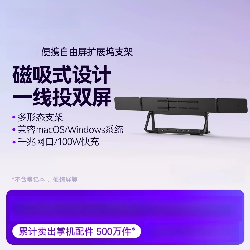 Free screen portable monitor docking stand, notebook sub-screen accessories office