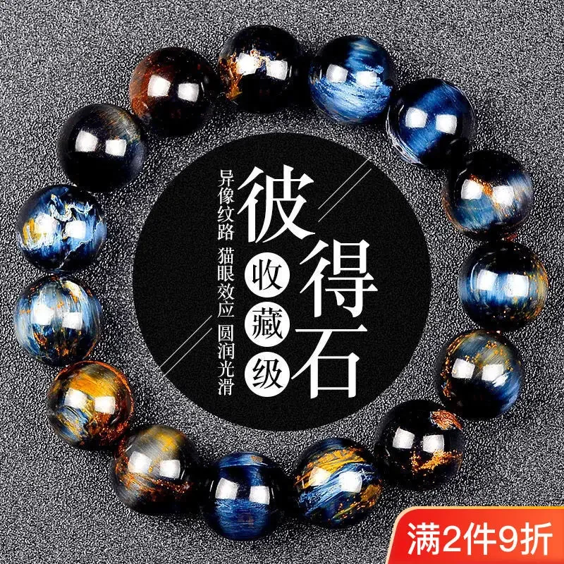 Boutique Peter Stone Bracelet Collectible's Eye Effect Stone Star Universe Handstring for Men and Women Blue Crystal