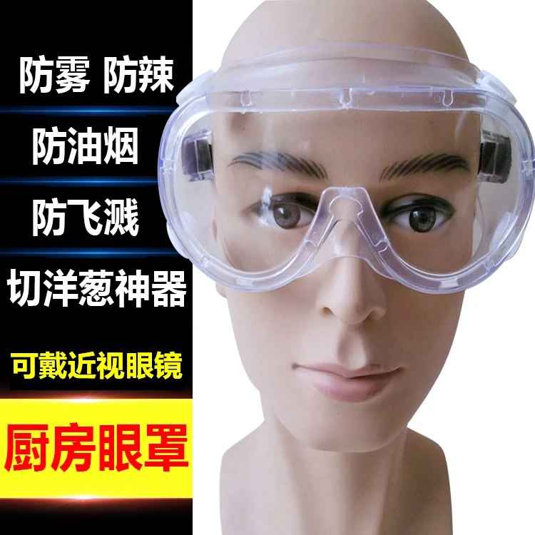 

Kitchen Splash-Proof Eye Protection Glasses Cooking Female Smoke-Proof Block Anti Mosquito Cut Onion Artifact Anti-Spicy