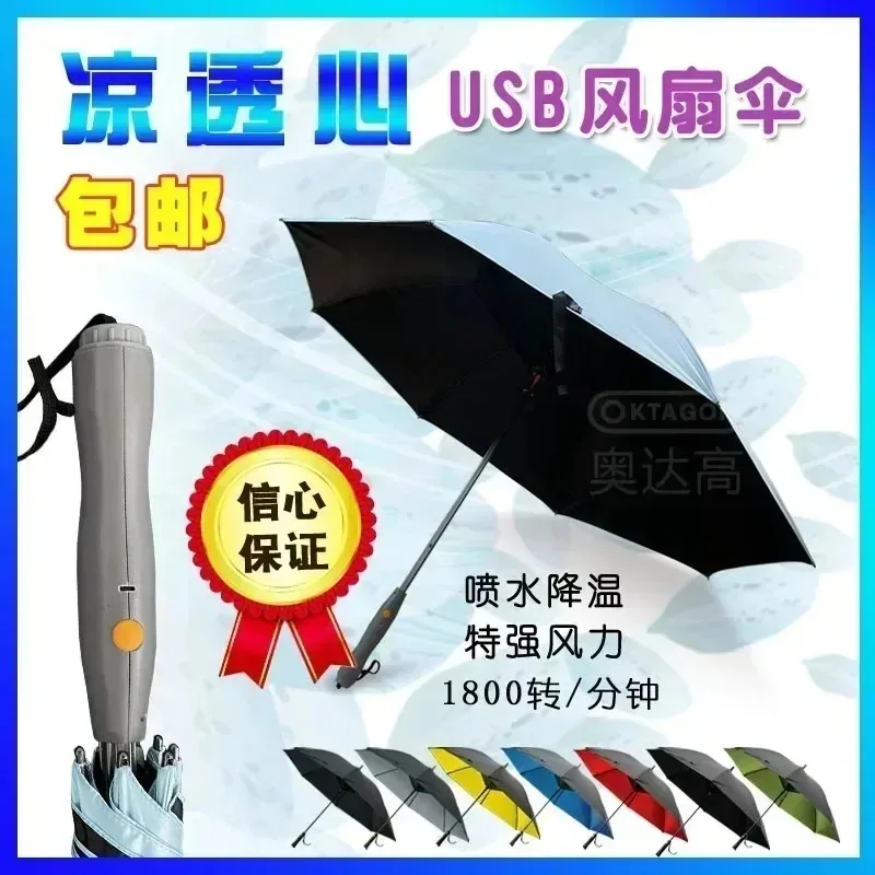 

Oktagon 2-stage power jet cooling USB fan umbrella Fanbrella sun protection electric LED