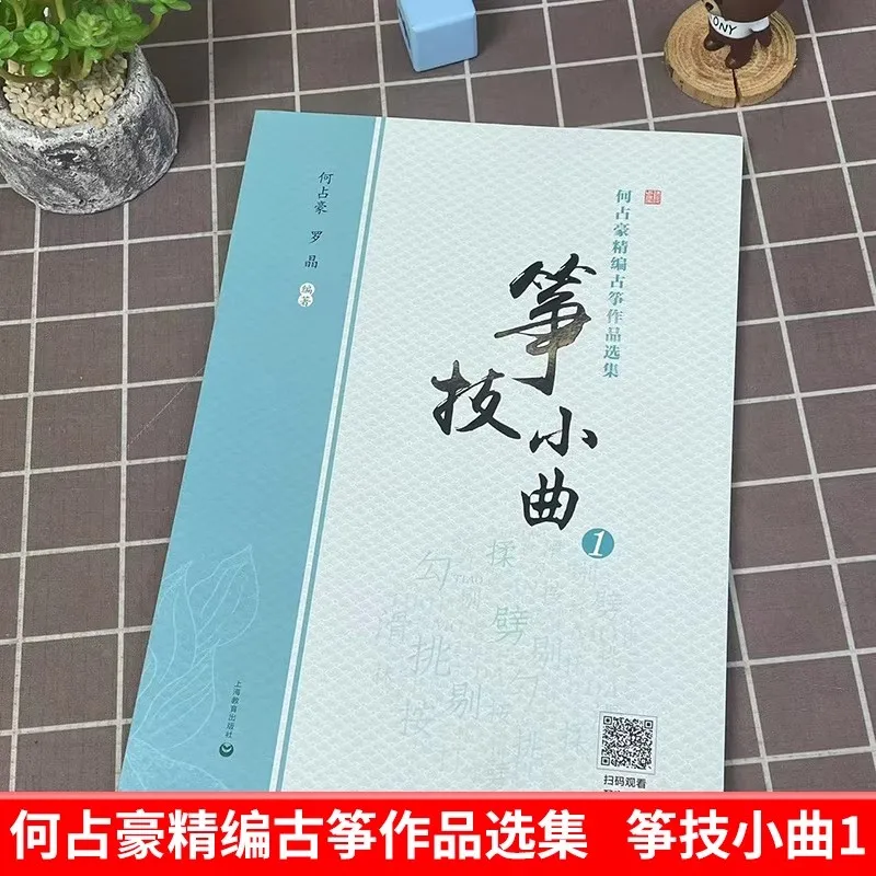 Guzheng Tutorial Book for Beginners - Chinese Zither Learning Method with Music Theory & Exercises