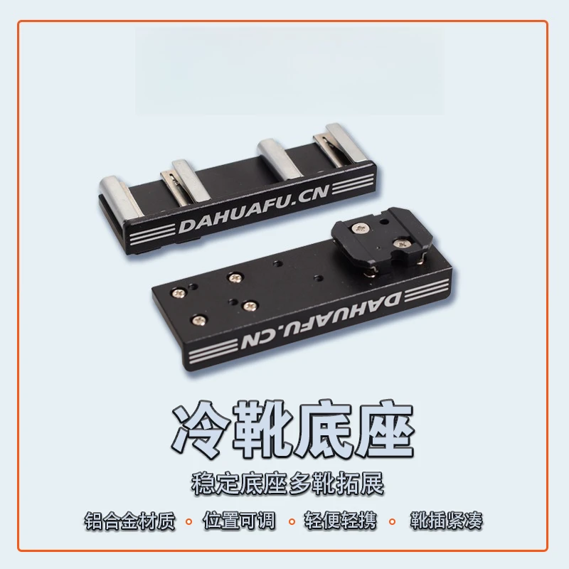 Metal cold boots hot boots adapter seat SLR film camera double boots three expansion