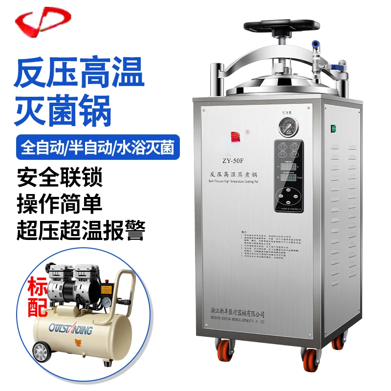 

Xinfeng vertical sterilizer back-pressure high-temperature food vacuum cooking sterilization high-pressure steam sterilization