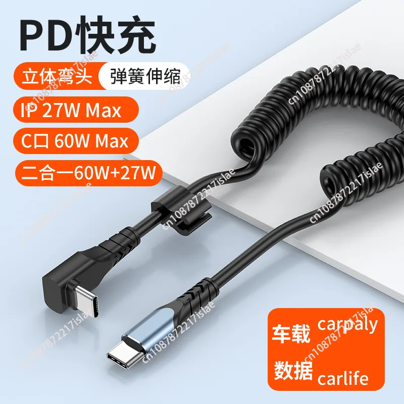 PD data cable, telescopic spring TYPE-C car charging cable, suitable for Tesla Model 3/Y mobile phone fast charging cable