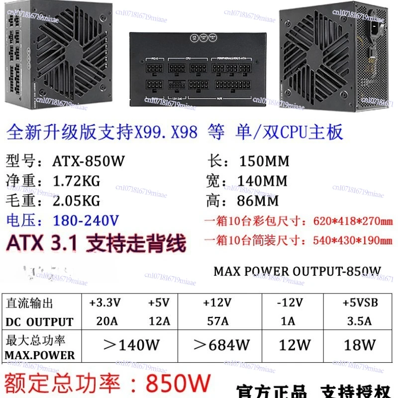 Rated 850W Gold Medal Desktop Computer Power Supply ATX80PLU Full Module Game E-sports Power Supply