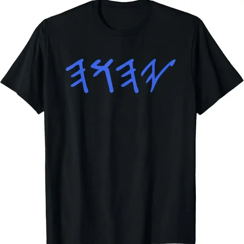 Yahuah Yhwh Paleo Hebrew Yahshua Yahusha Yahweh Elohim T Shirt