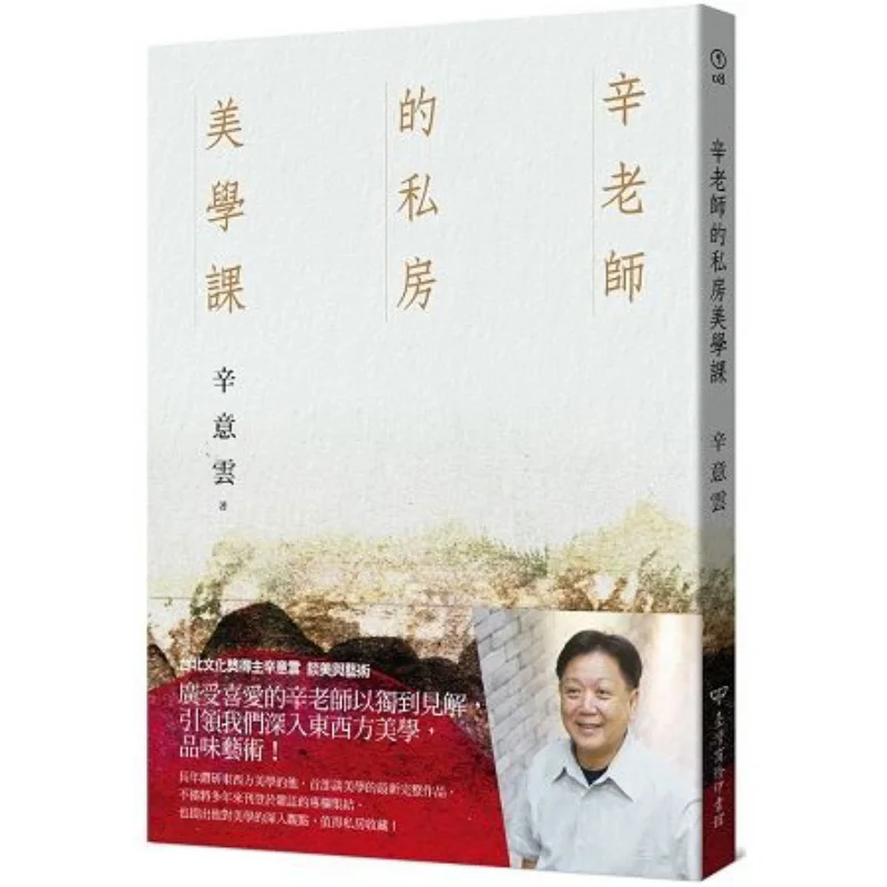 

Teacher Xins Private Aesthetics Class Xin Yiyun Taiwan Business 9789570531671 Book