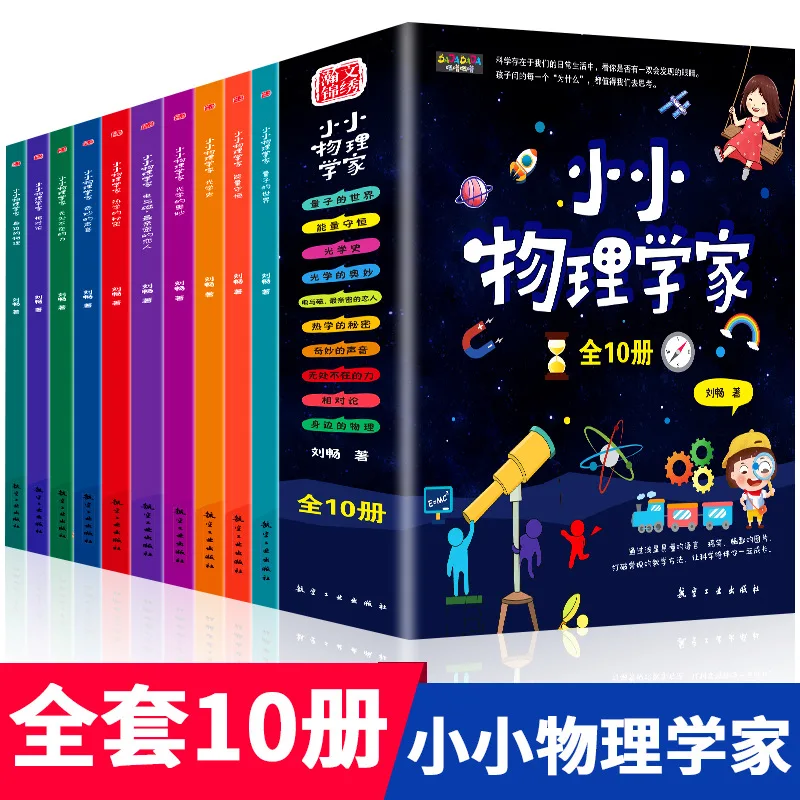 Little Physicist, Fun Physics Enlightenment Book for Children and Elementary School Students, Science Experiment