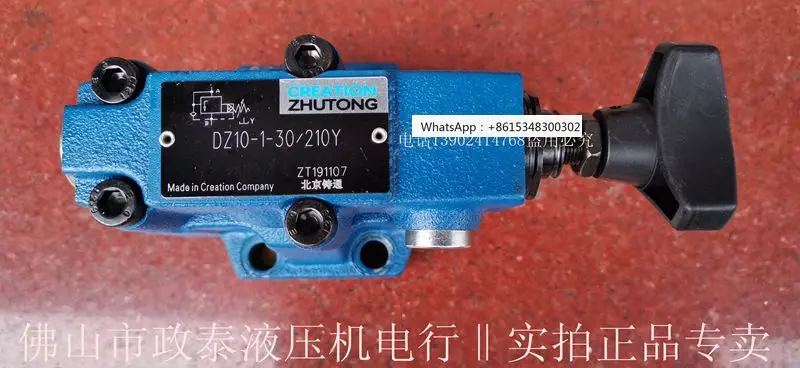 Spot original Beijing Zhutong sequence valve DZ10-2-30/210Y DZ10-1-30/210Y press machine