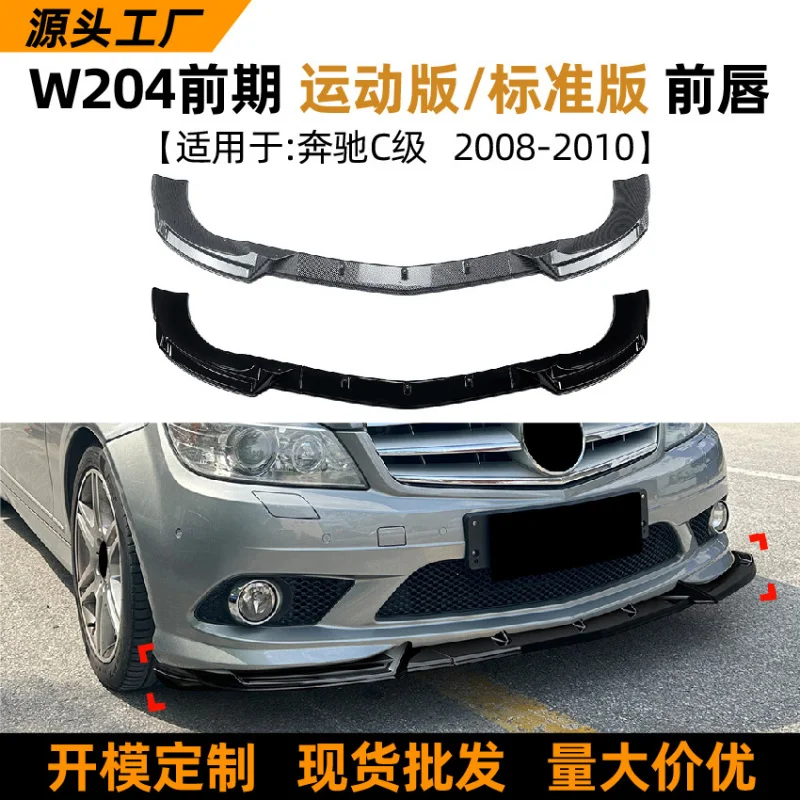 

SAARПодходит для Mercedes-Benz C-Class W204 Early Standard/Sport Edition 07-10, передний спойлер для губ, внешняя модификация