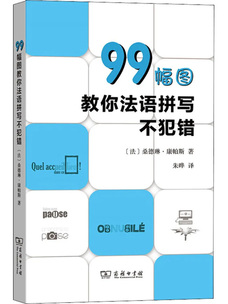

Книга-учебник Winshare: 99 картинок, которые научат вас правильному написанию французских слов без ошибок