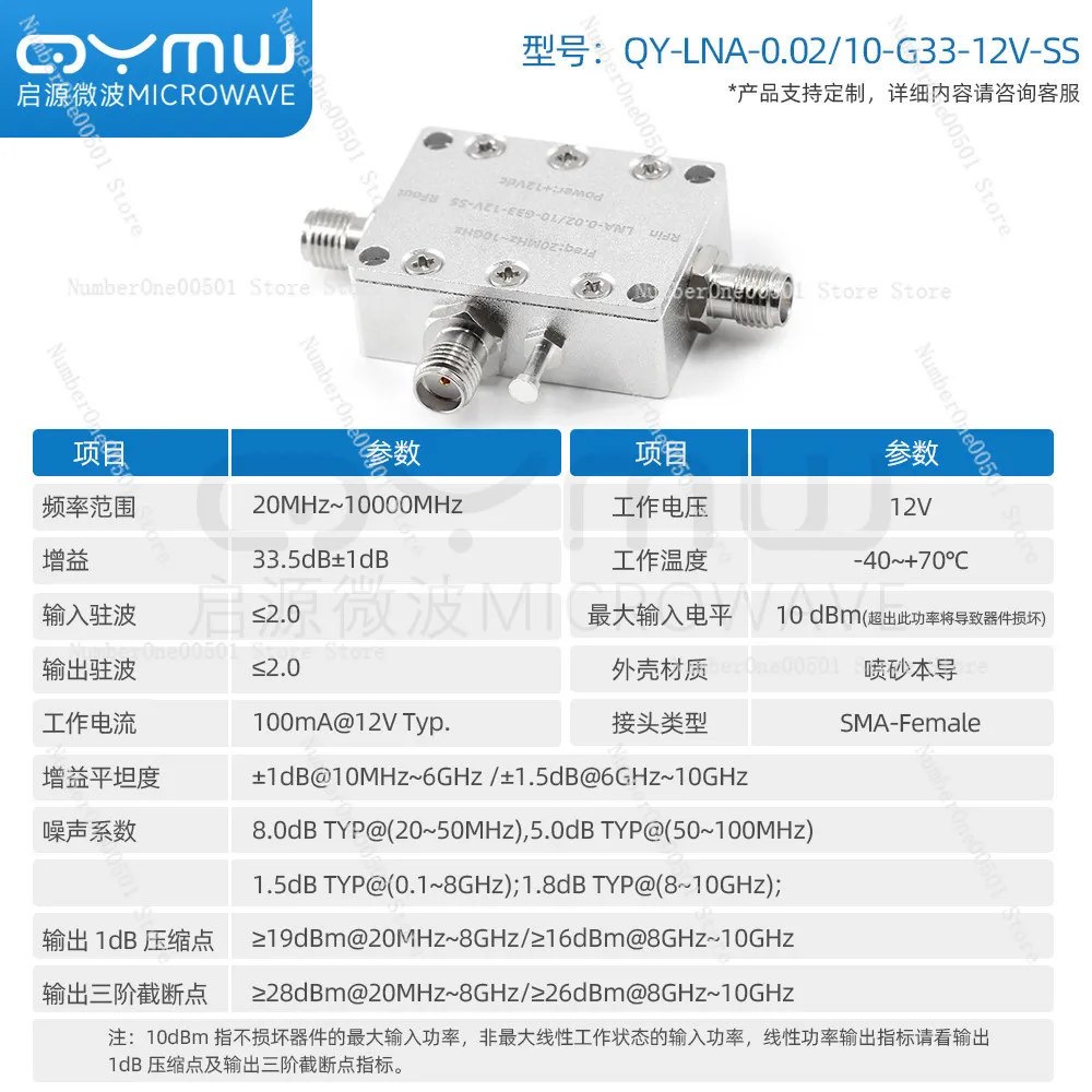 Low Noise Amplifier 33dB High Gain High Linear 0.02-10 G Counter/Flight Control Image Transmission LNA Pre