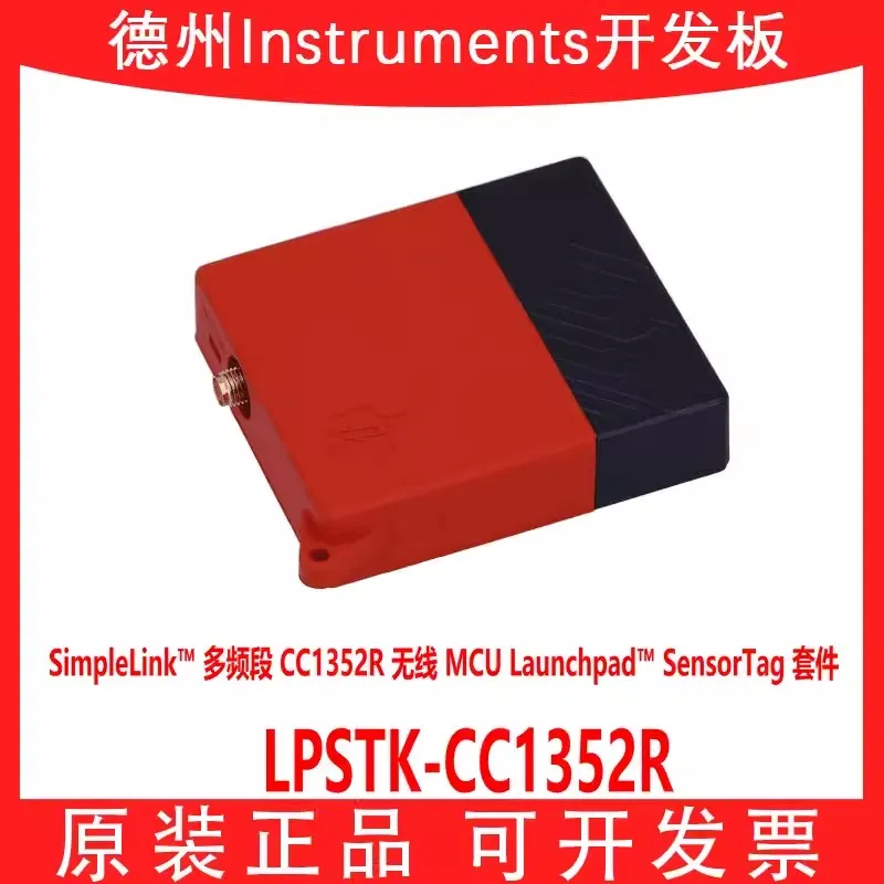 

LPSTK-CC1352R CC1352R беспроводная запускная панель MCU SensorTag