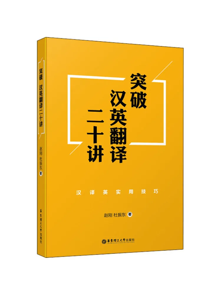 

Book-Winshare Twenty Lectures on Breakthrough Китайский английский перевод Практические советы для перевода китайского английского языка