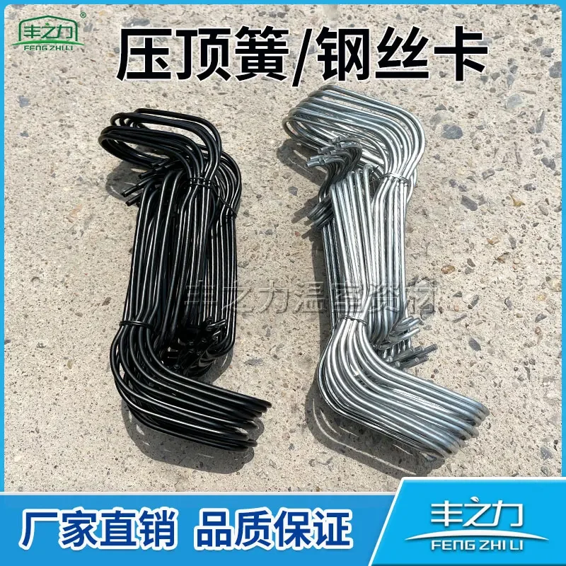 Greenhouse accessories Top spring steel pipe buckle steel wire, connecting pipe cross card