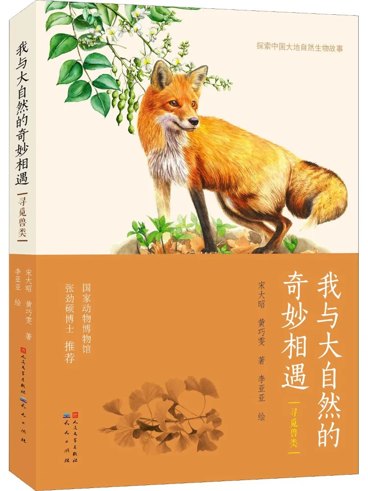 

Книга-Winshare My Wonderful Encounter с поисками природы для животных