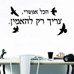 NEW Hebrew script Wall Decal Living Room Removable Mural Kids Room Nature Decor Wall Stickers Waterproof Wallpaper