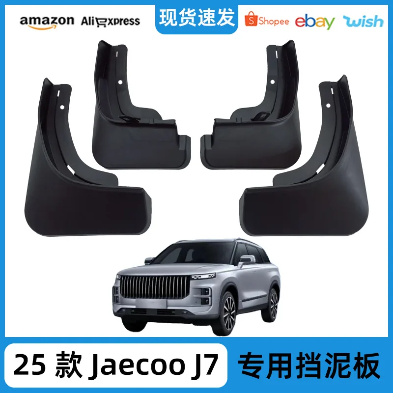 

Специально используется для трансграничной внешней торговли 25, Chery Jaecoo J7, модификация крыльев, декоративные аксессуары, плитка для крыльев