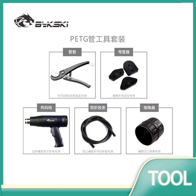 

Bykski PC Water Cooling Rigid Pipe Bend Tool Kit For Acrylic + PETG Hard Tube / Heat Gun / Chamfer / Rubber / Strip / Steel Saw