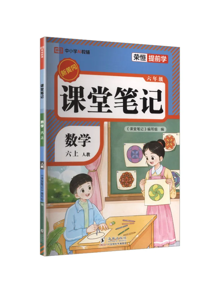 Book-Winshare Am Curriculum Standard Mathematics 6 First Semester People's Education Press Edition Class Notes