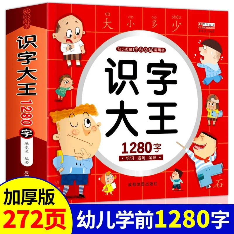 Children's Literacy Book Chinese Book For Kids Libros Including Pinyin Picture Calligraphy Learning Chinese Character Word Books