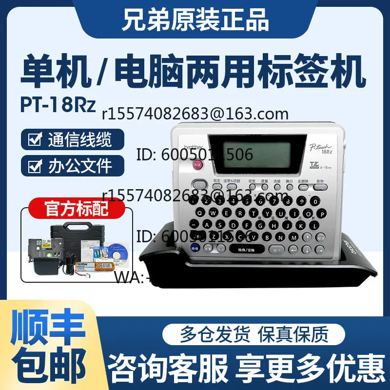 Brother PT-18RZ label printer stand-alone communication room logo self-adhesive