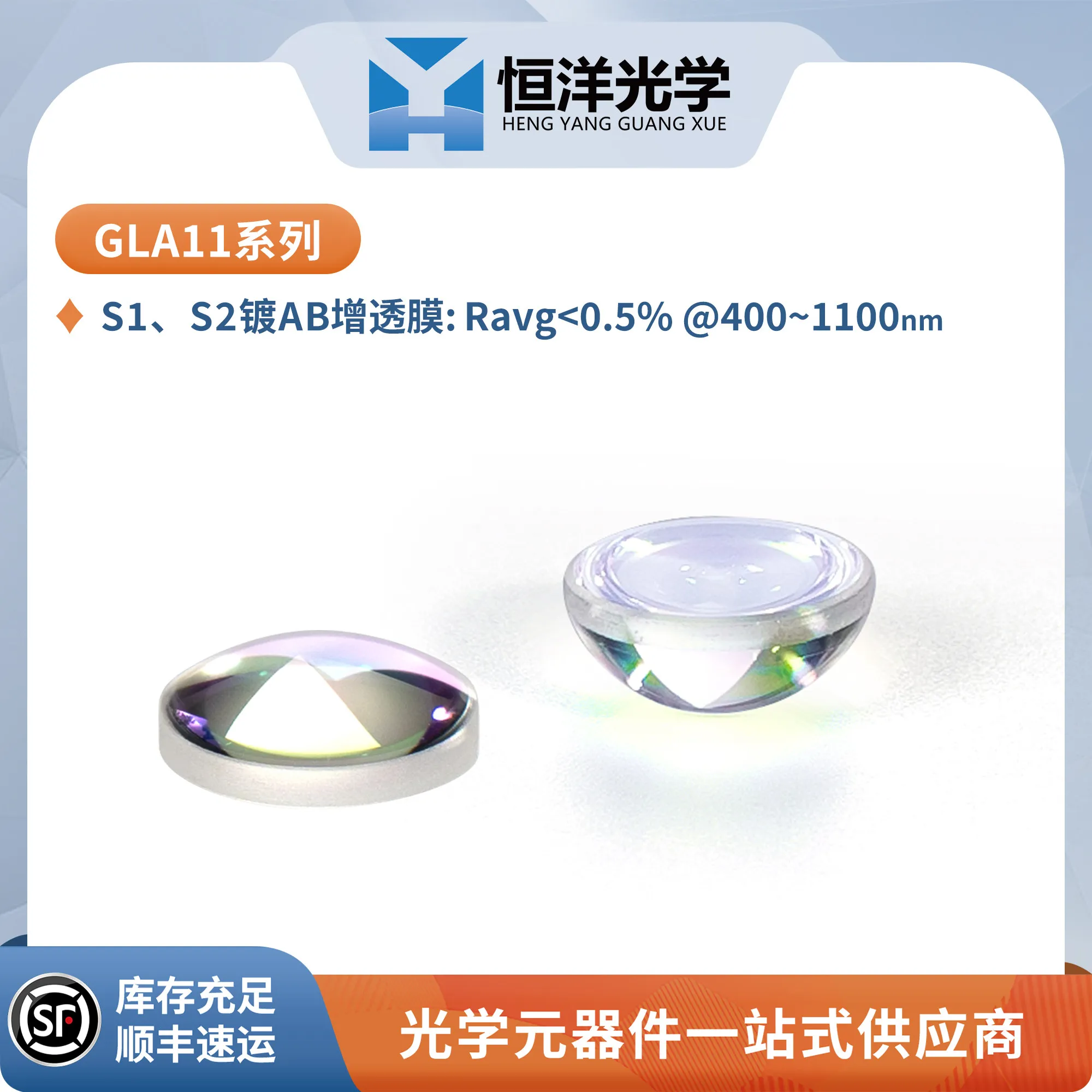 GLA11-K9 plano-convex lens diameter 12.7/25 mm visible light near-infrared antireflection wavelength 400-1100nm