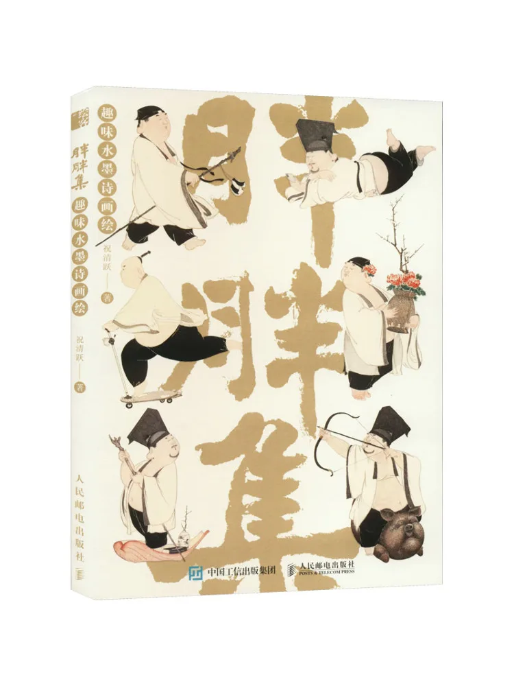 

Book-Winshare Fat Collection Fun Ink Poetry Painting