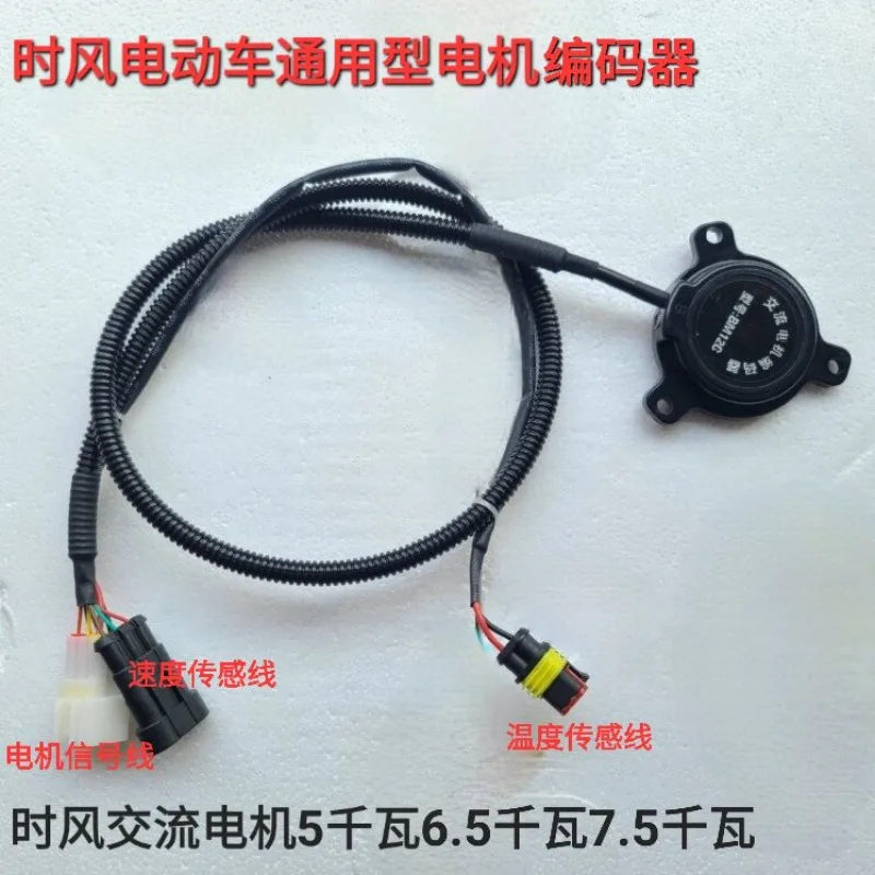 for Shifeng Electric Vehicle GD04B D101 D102 D201 AC Motor Encoder Pulse Speed Sensor