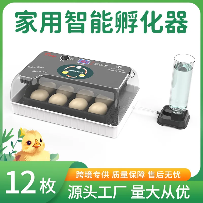 12 mini small household incubators, intelligent hatching and breeding chicken incubators