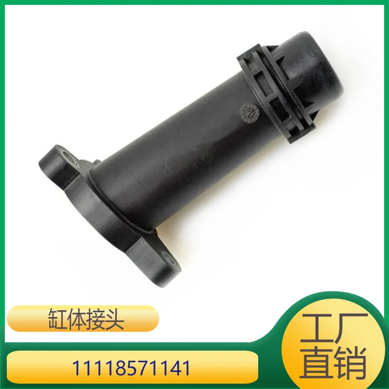 

Подходит для BMW серии 1, серии 2, серии 3, разъем водопроводной трубы, разъем среднего цилиндра 11118571141 8571 141