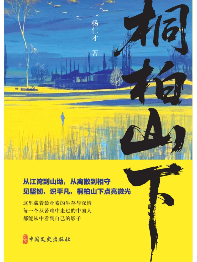 Book-Winshare Under the Tongbai Mountain