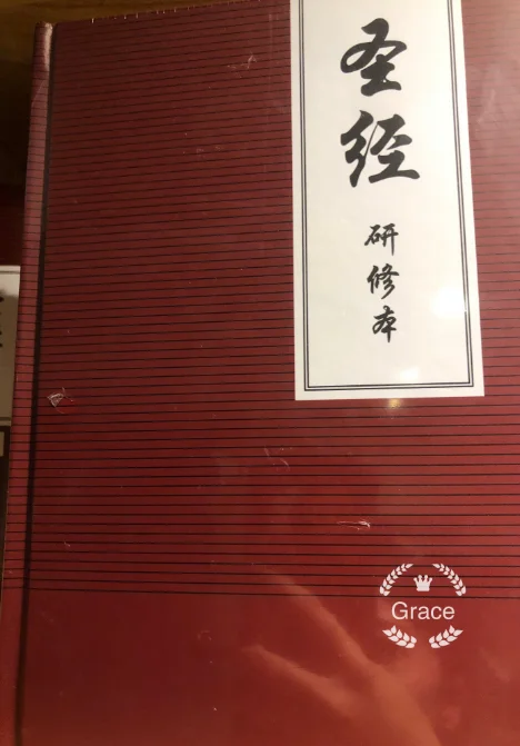 

Chinese Study Bible a Comprehensive Resource for Linguistic And Cultural Exploration