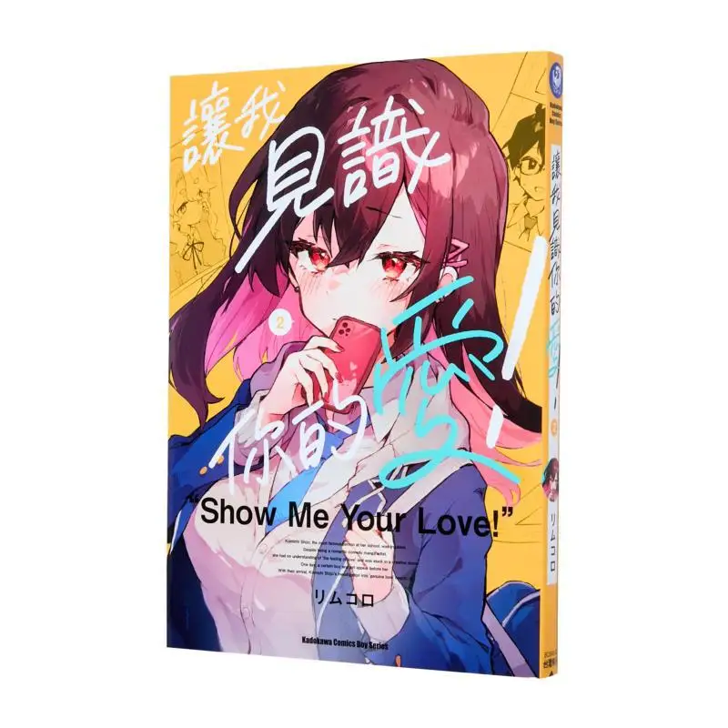 Позвольте мне увидеть свою любовь 02, автор Rimcoro Kadokawa, Тайвань, 9786264156974. Книга