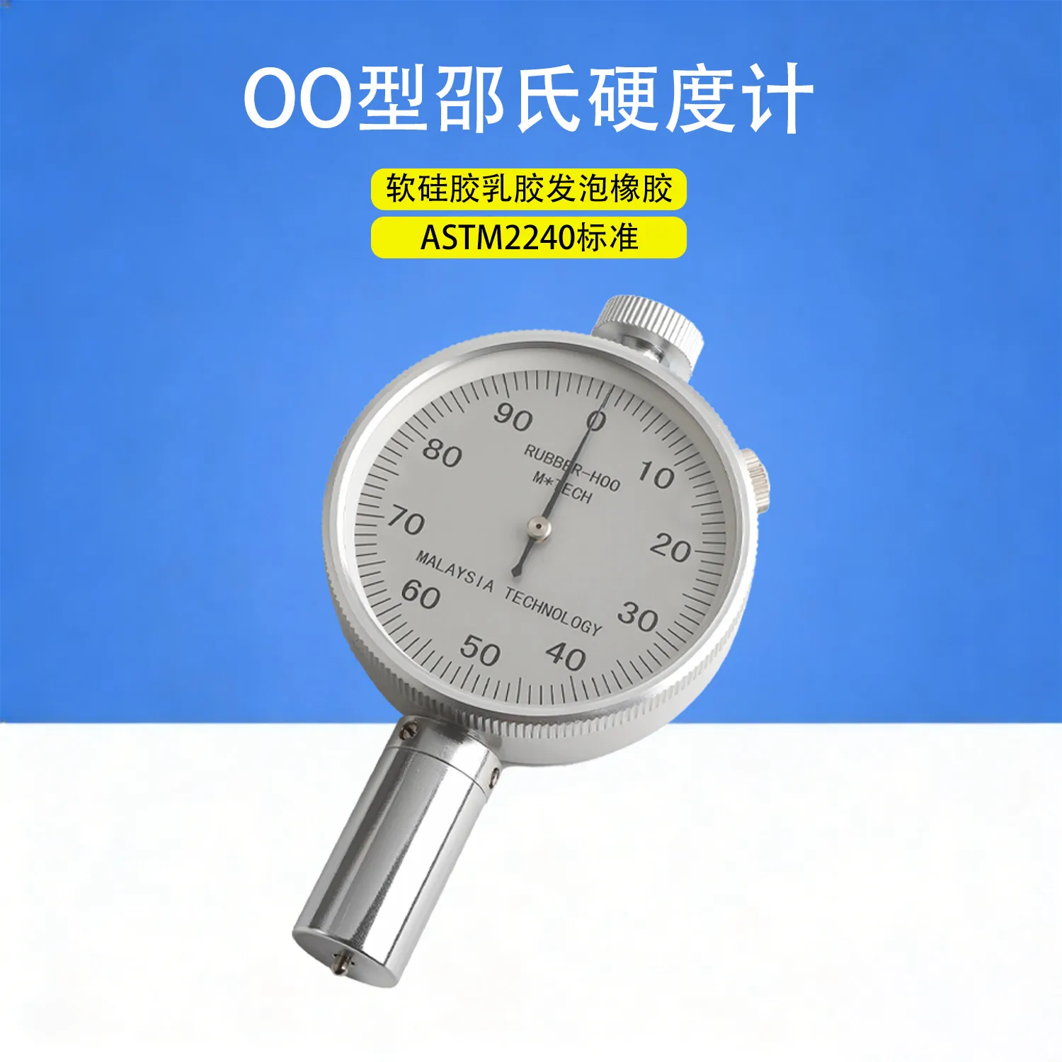 LX-OO Type 00 Shore Rubber Hardness Tester Super Soft Foamed Silicone Chewing Gum Test Rack ASTM2240